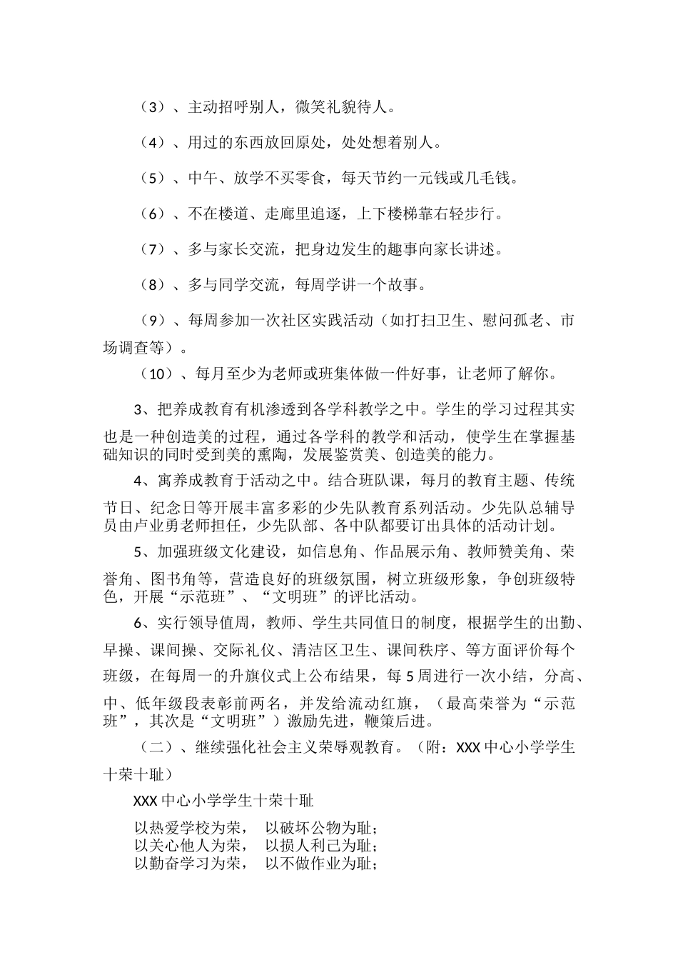 小学学校德育工作计划范文.docx_第2页