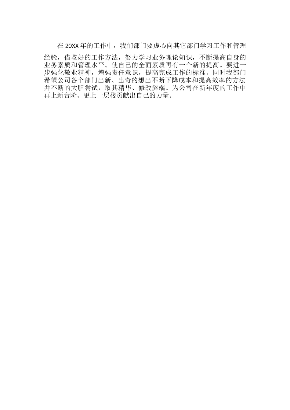 采购员年终工作总结和下年工作计划范文.docx_第3页