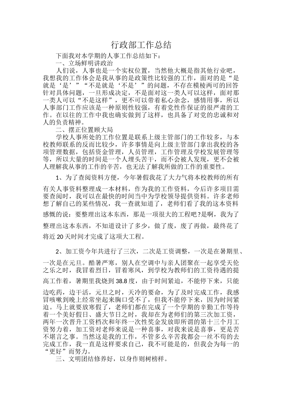 行政部工作总结.docx_第1页