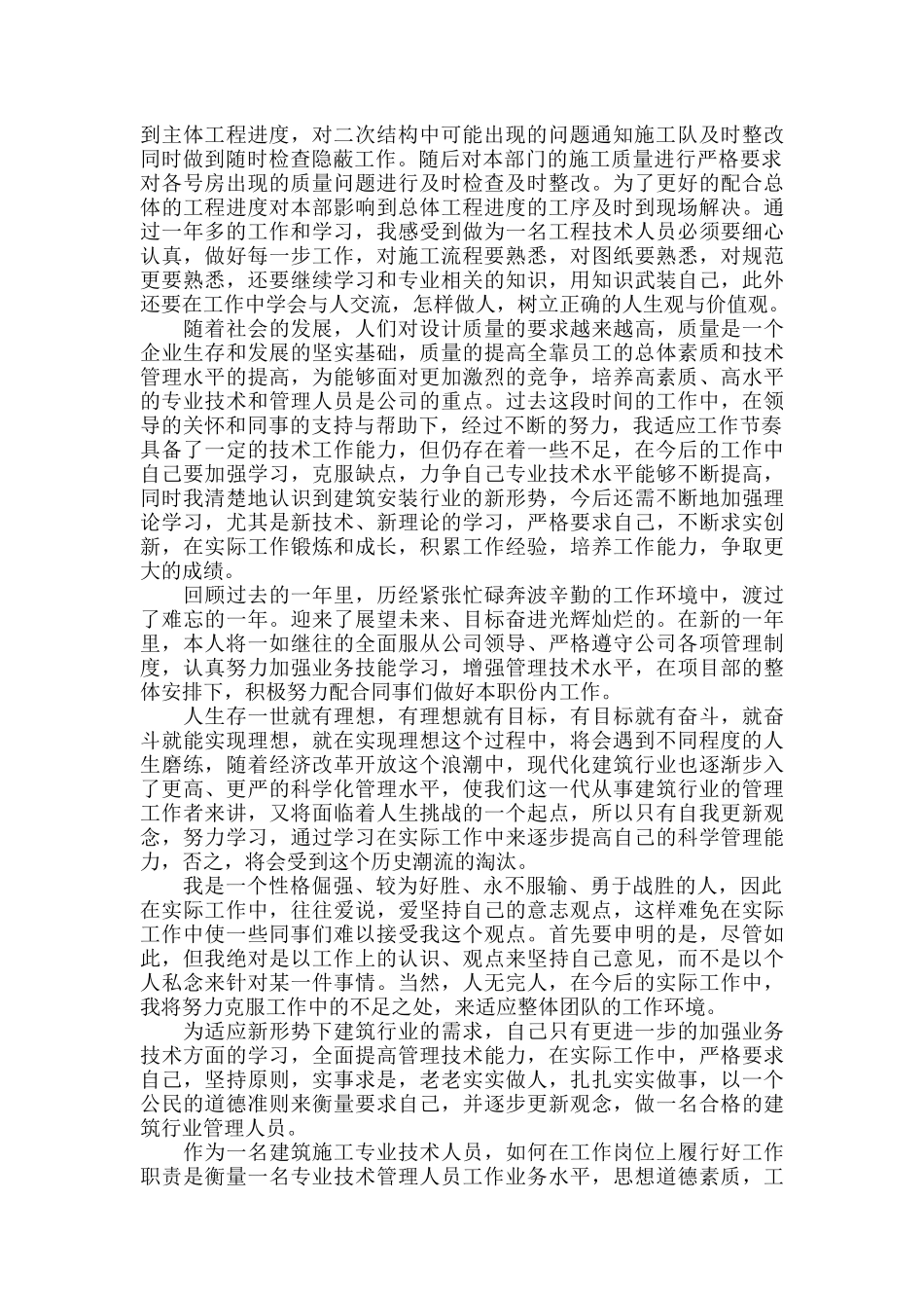 建筑公司工作总结范文.docx_第2页
