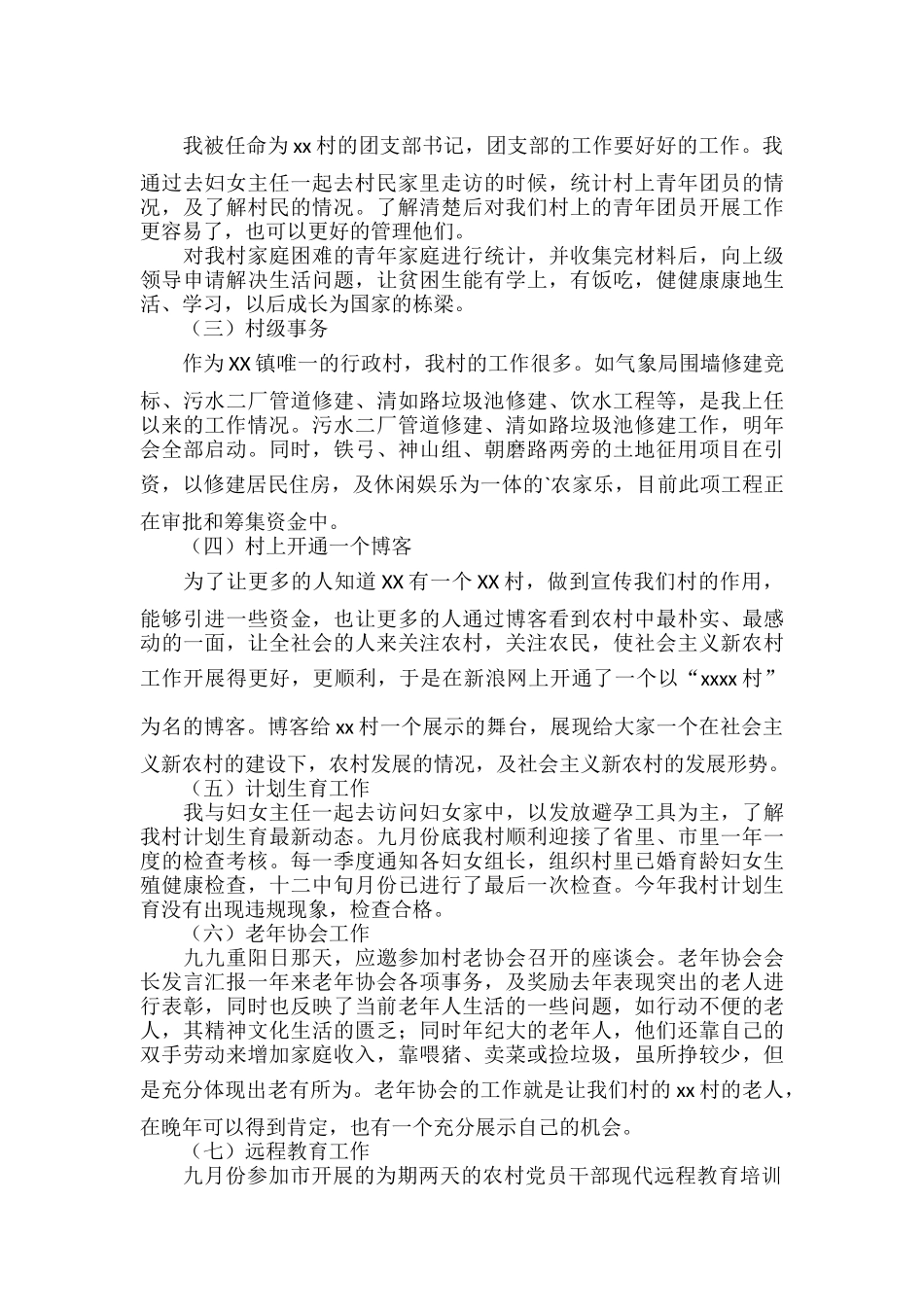大学生任职工作总结范文.docx_第2页