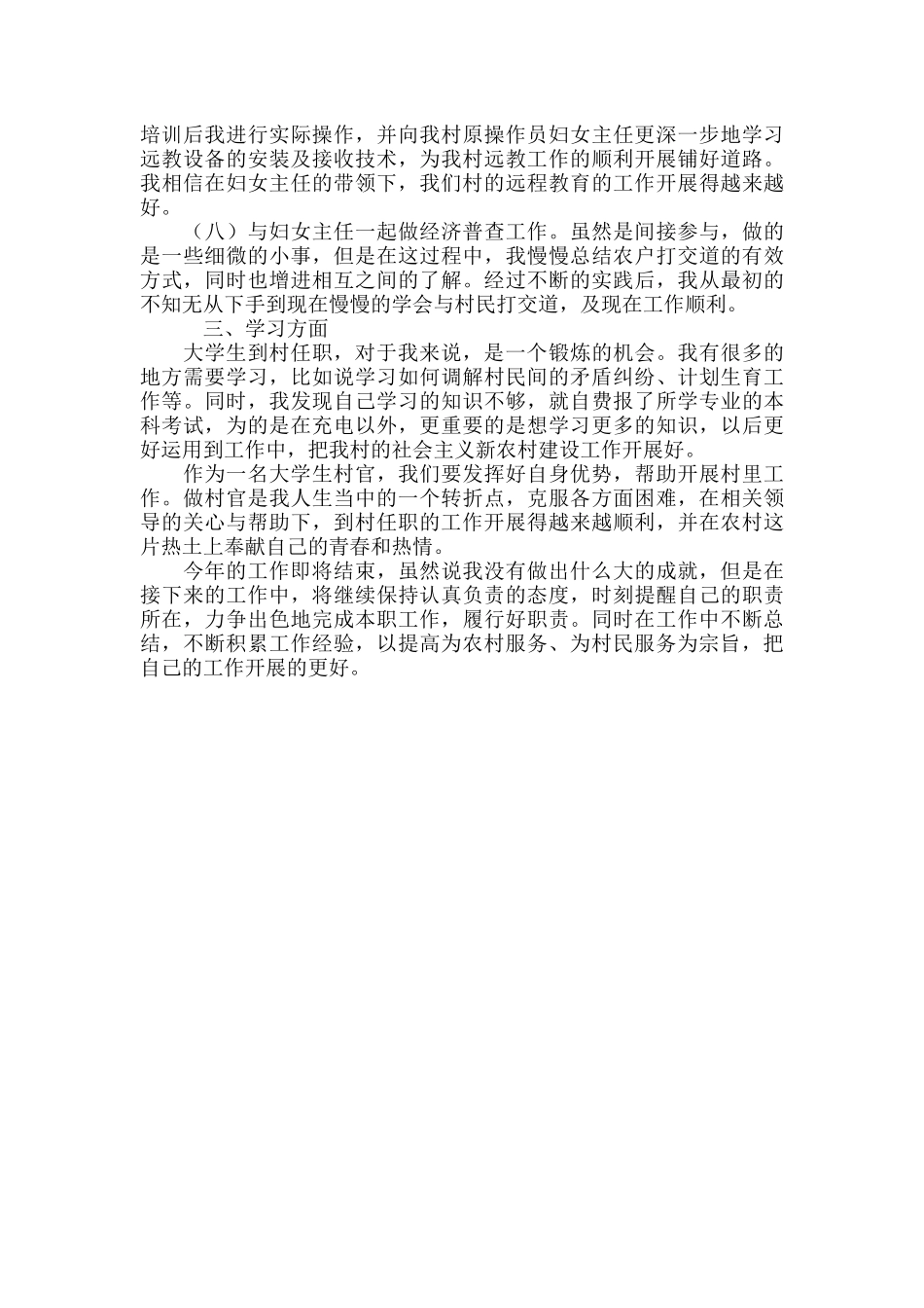 大学生任职工作总结范文.docx_第3页