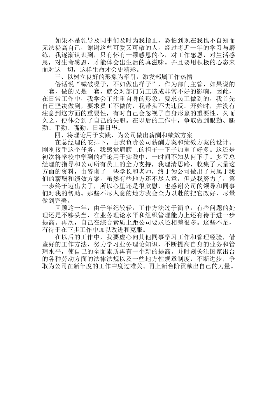 人事专员年终工作总结范文.docx_第2页