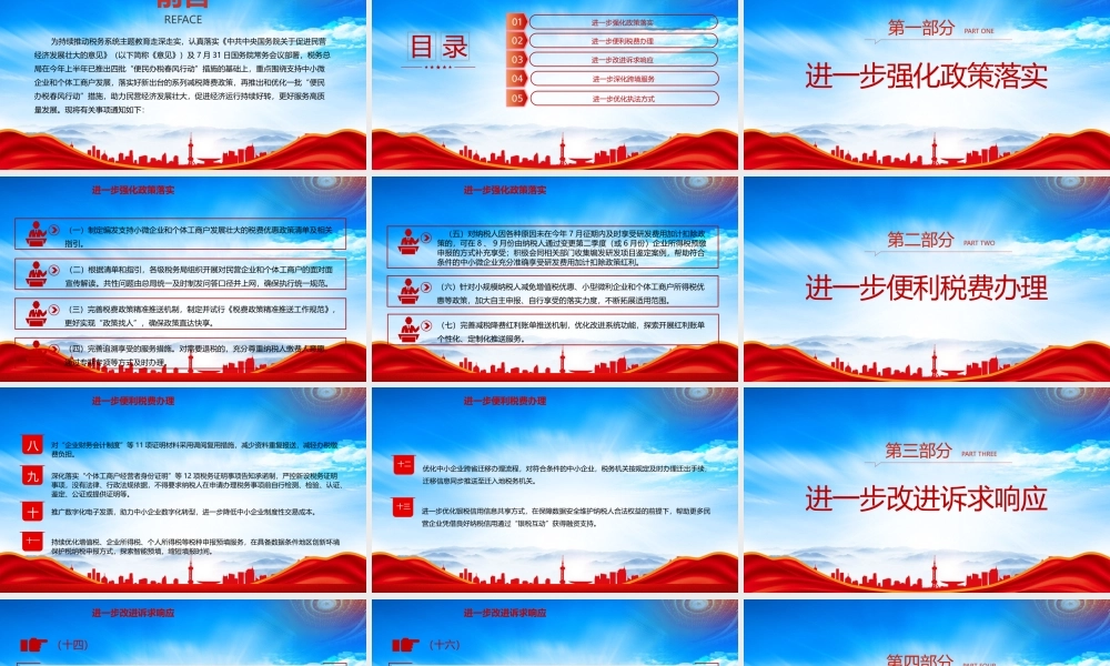 便民办税春风行动PPT促进民营经济发展壮大服务高质量发展28条便民办税缴费举措PPT课件（带内容）.pptx
