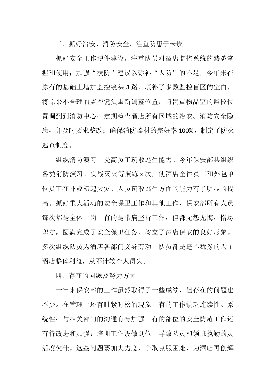 公司保安工作总结范文.docx_第2页