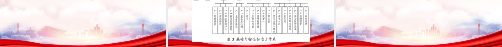 学习《氢能产业标准体系建设指南（2023版）》重点内容PPT发挥标准对氢能产业发展的支撑和引领作用PPT课件（带内容）.pptx