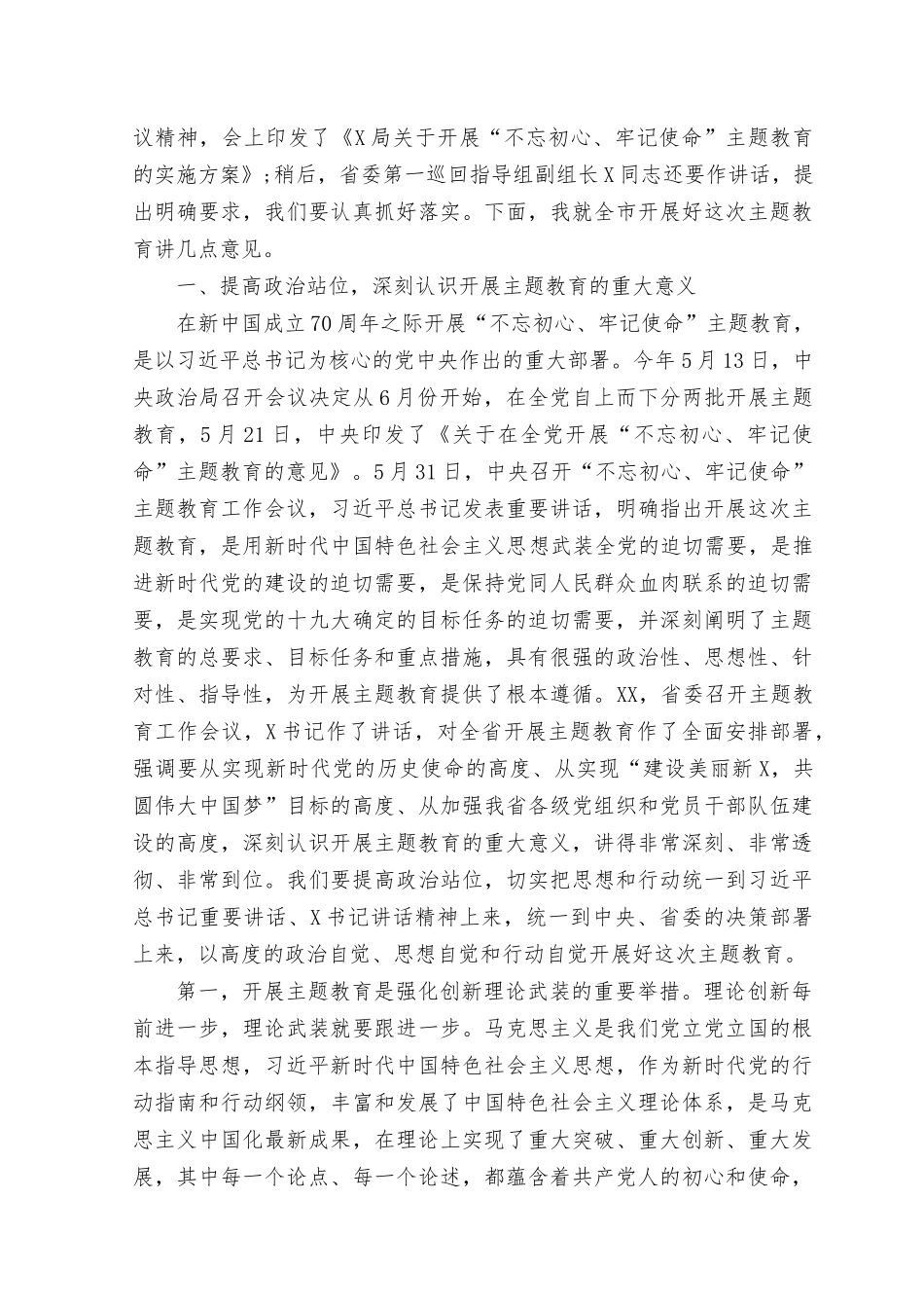 （2篇）2023年第二批教育动员大会领导讲话稿.docx_第3页