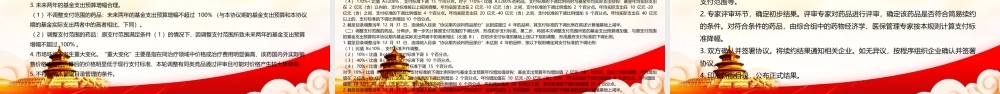 2023《谈判药品续约规则》重点要点内容学习PPT课件（带内容）.pptx