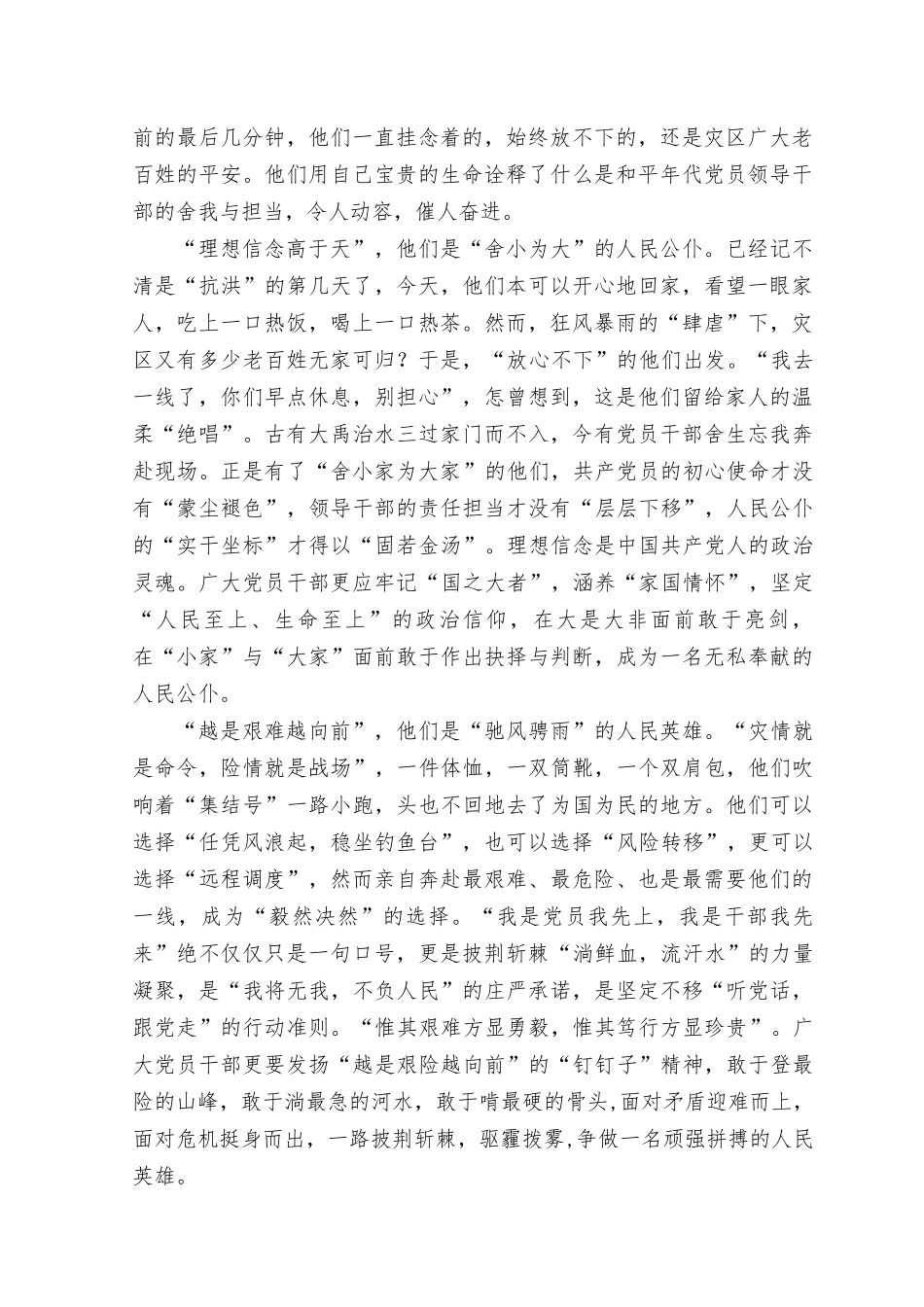 （3篇）2023年向舒兰防汛救灾中英勇牺牲的英雄学习感悟心得体会.docx_第3页