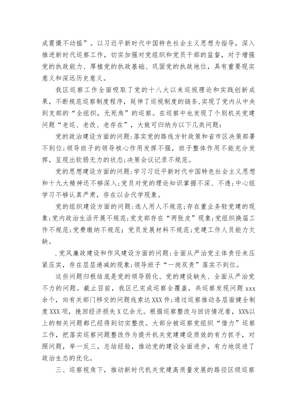 （2篇）2023年以高质量机关党建推动高质量发展的调研报告.docx_第3页