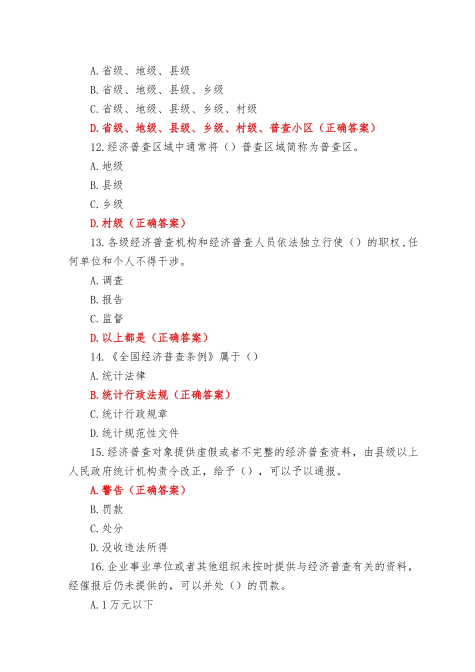 （68题）2023年第五次全国经济普查知识竞赛题库附答案第五次全国经济普查问答.docx_第3页