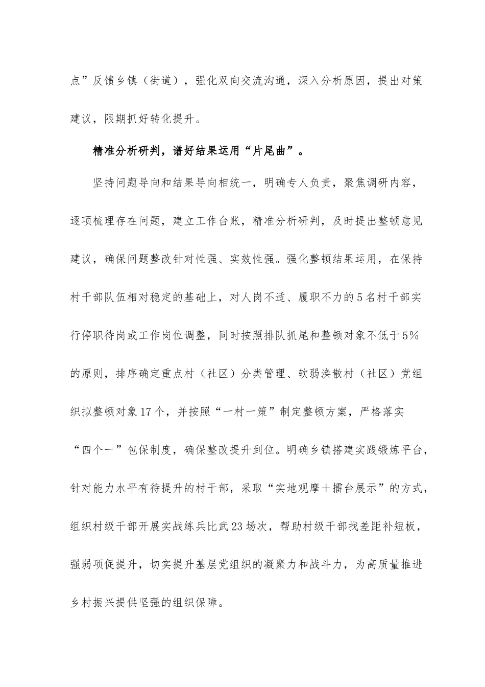 （3篇）2023年经验交流材料：谱好“三部曲”抓实村级班子届中分析研判.docx_第3页