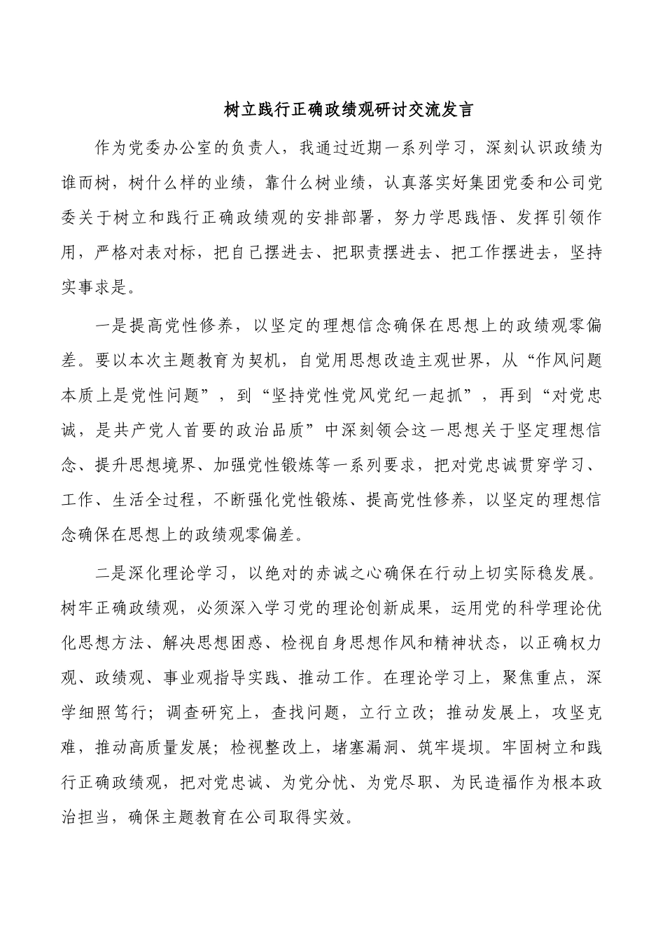 树立践行正确ZJG研讨交流发言.docx_第1页