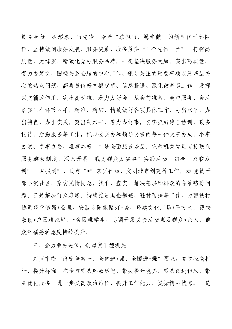 办公室模范机关创建亮点经验.docx_第2页