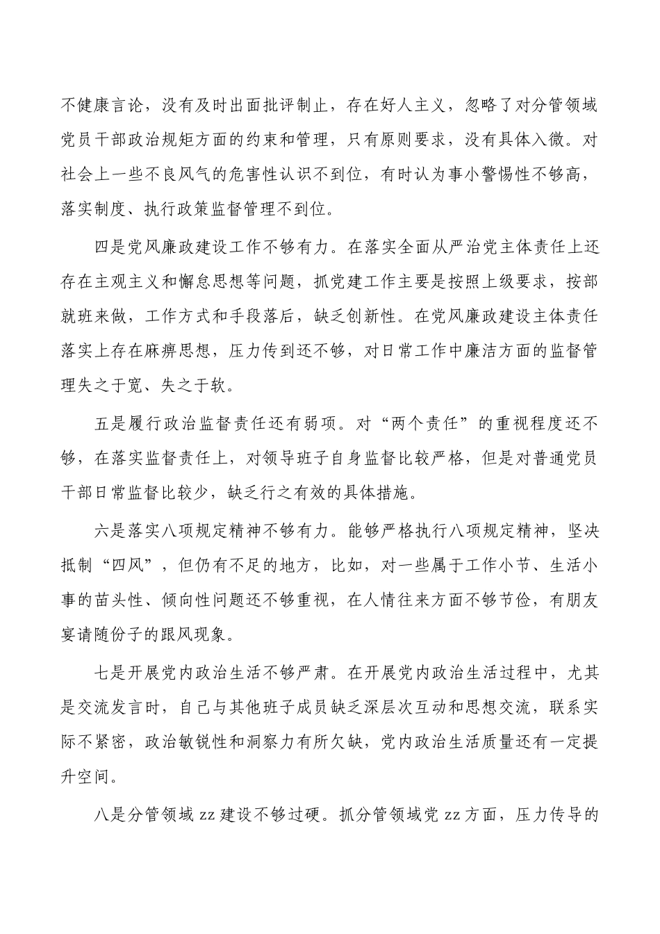 个人检查剖析发言.docx_第2页