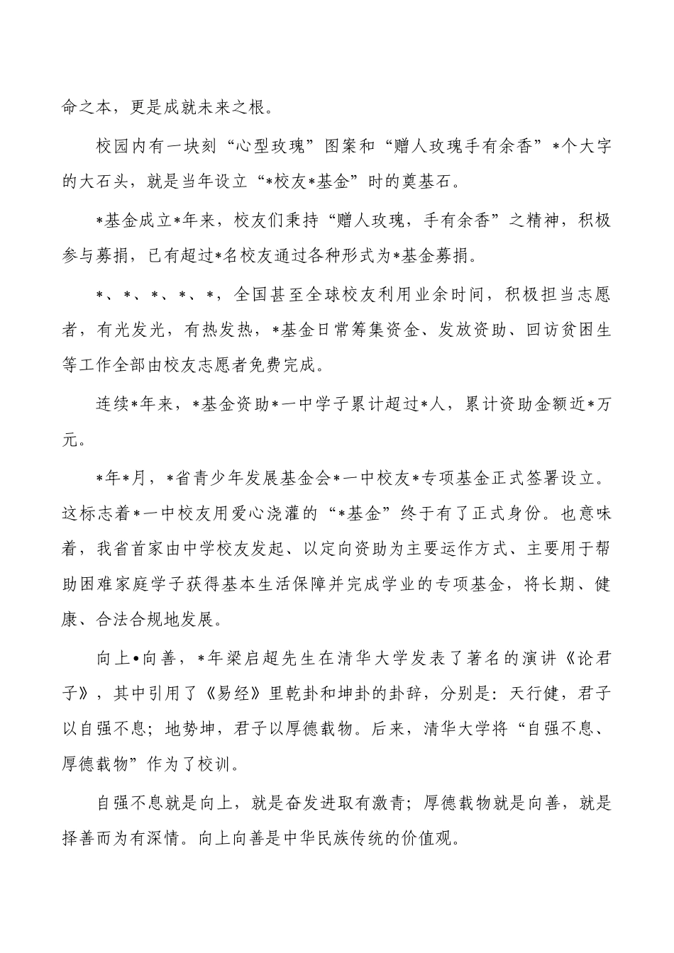 参加高中母校奖学金颁奖仪式上的发言.docx_第2页