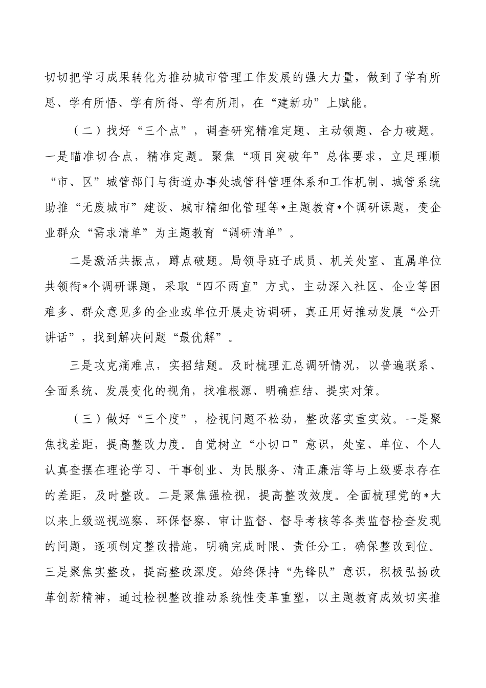 城管系统教育活动阶段总结.docx_第2页