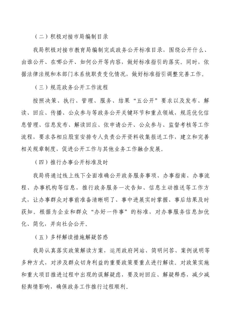 教育体育开展政务公开标准化规范化方案.docx_第2页