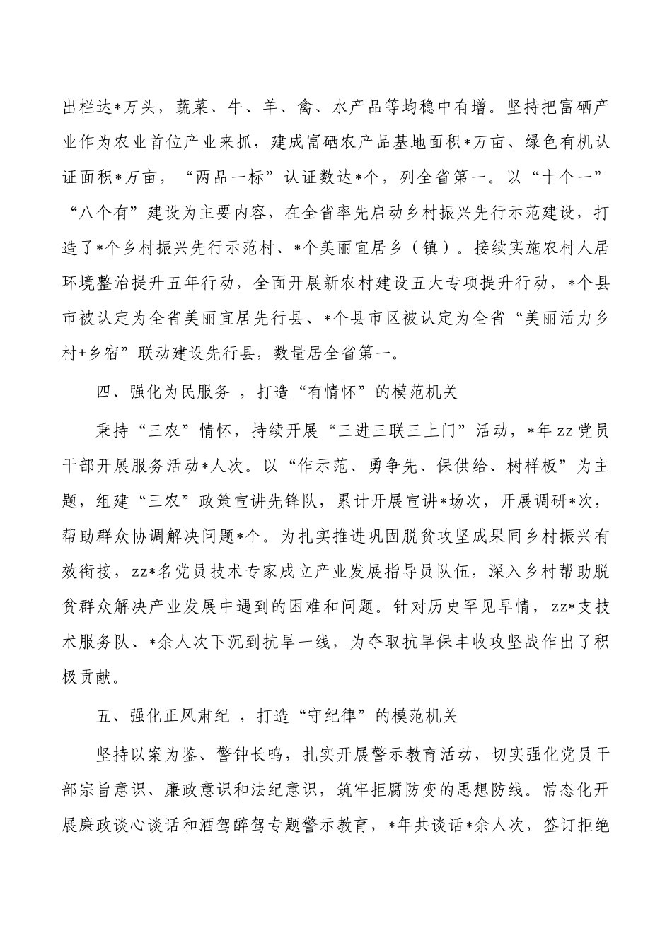 农业农村打造模范机关经验亮点.docx_第2页