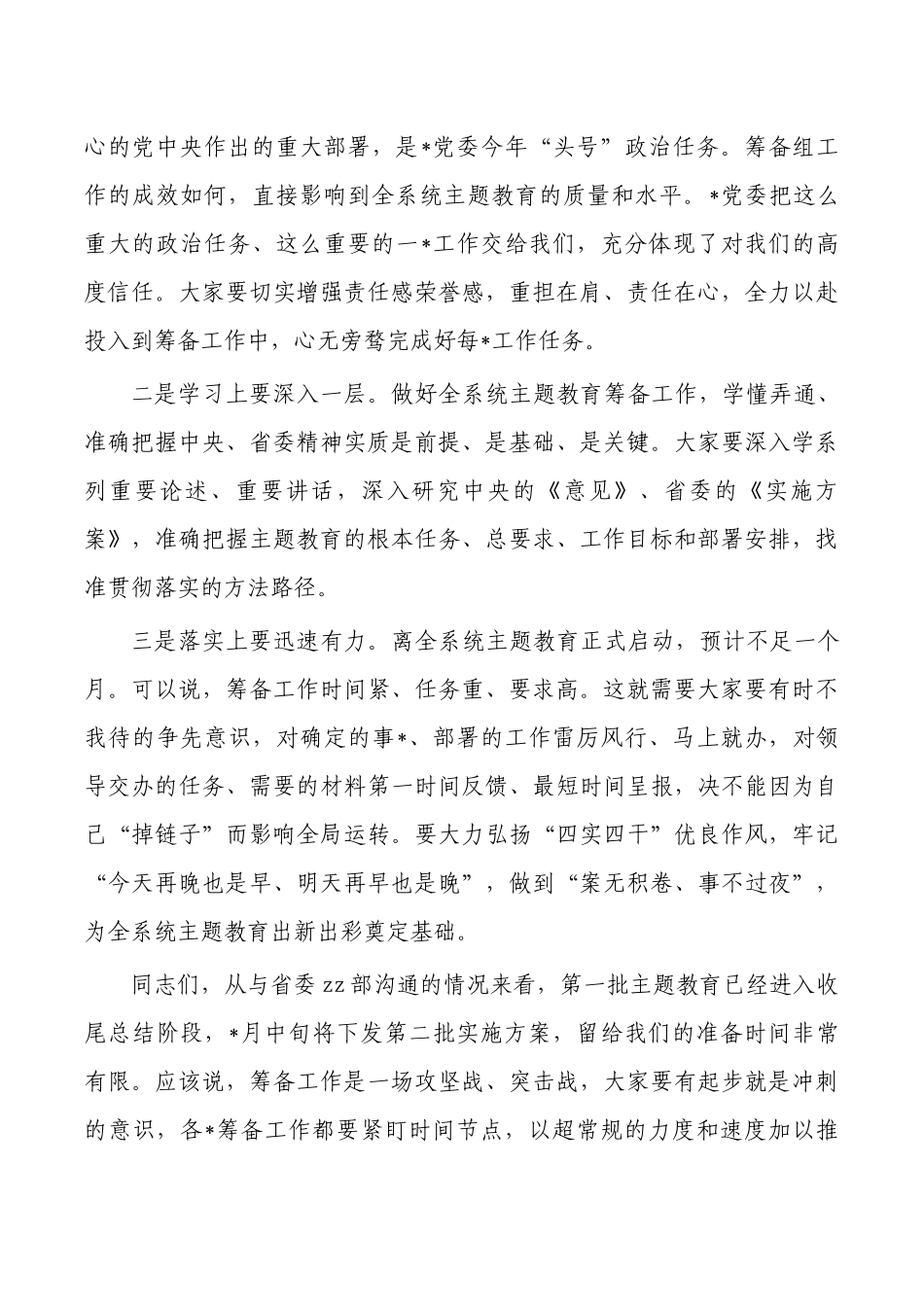 第二批教育活动筹备工作动员会主持.docx_第2页