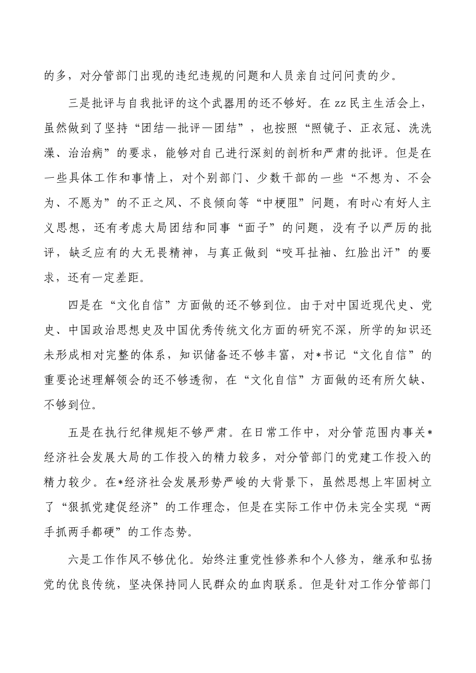 个人批评对照剖析.docx_第2页
