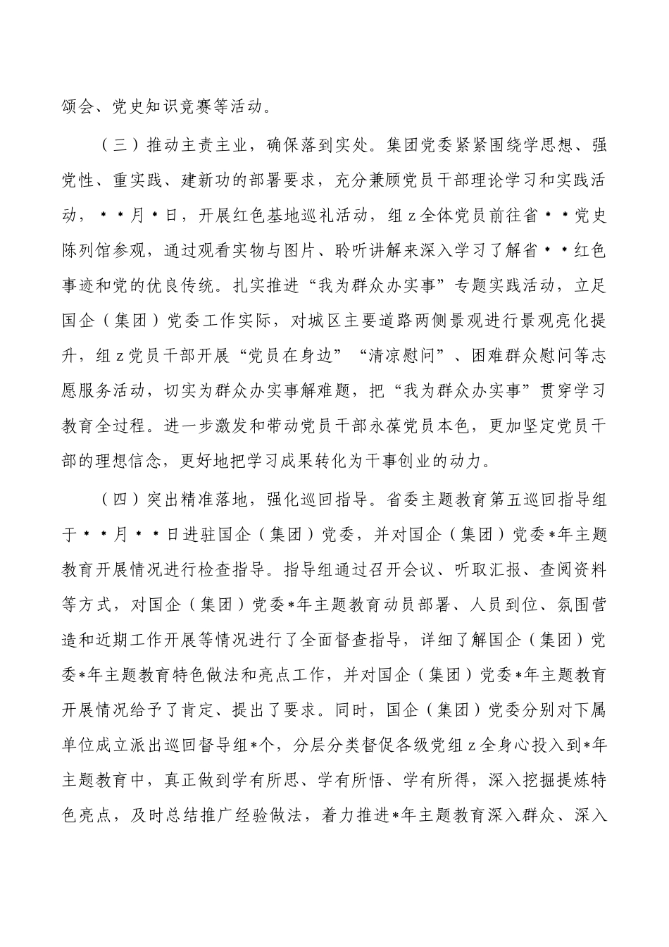 企业公司开展教育活动自查总结报告.docx_第2页