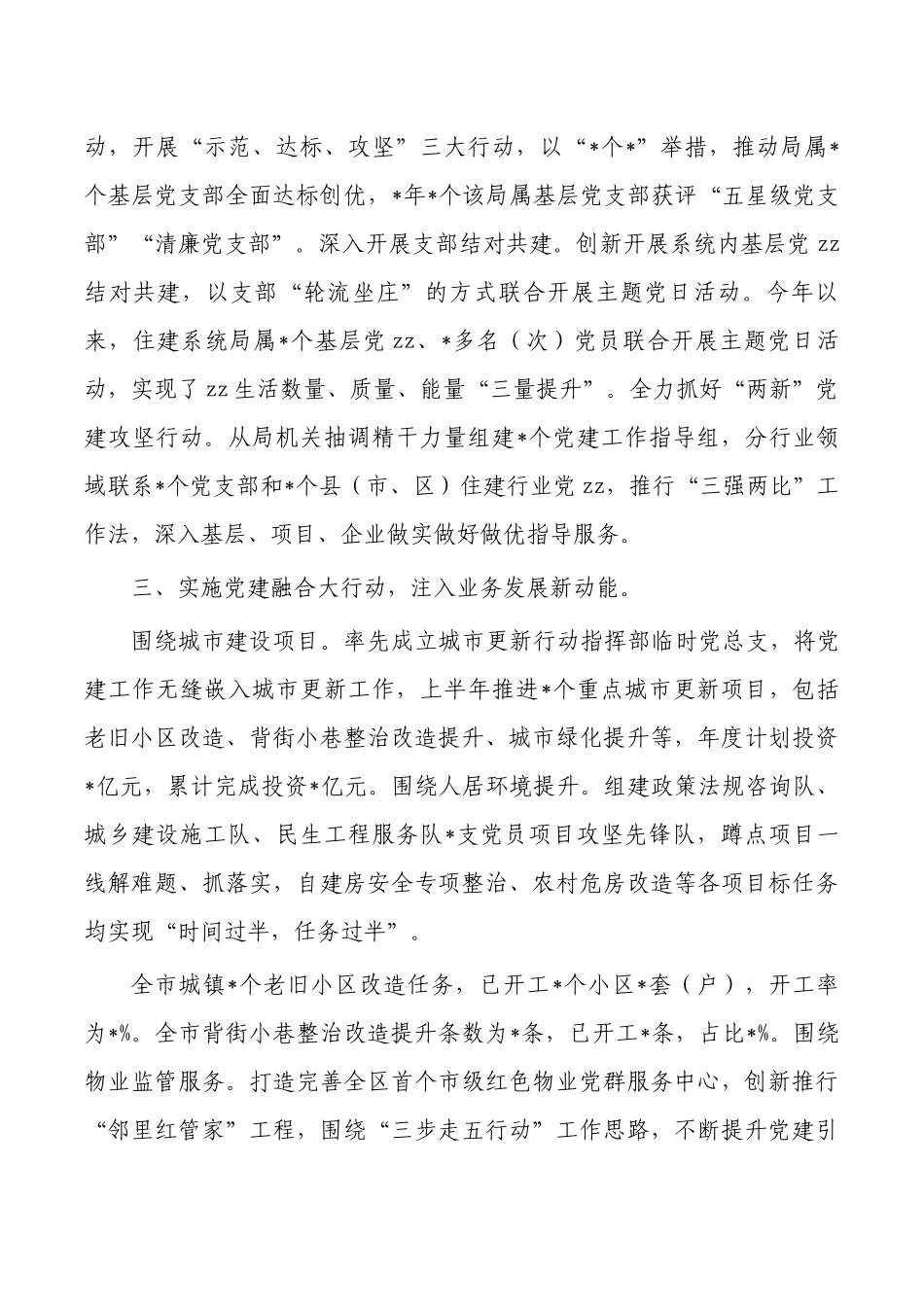 住建模范机关创建经验亮点做法.docx_第2页
