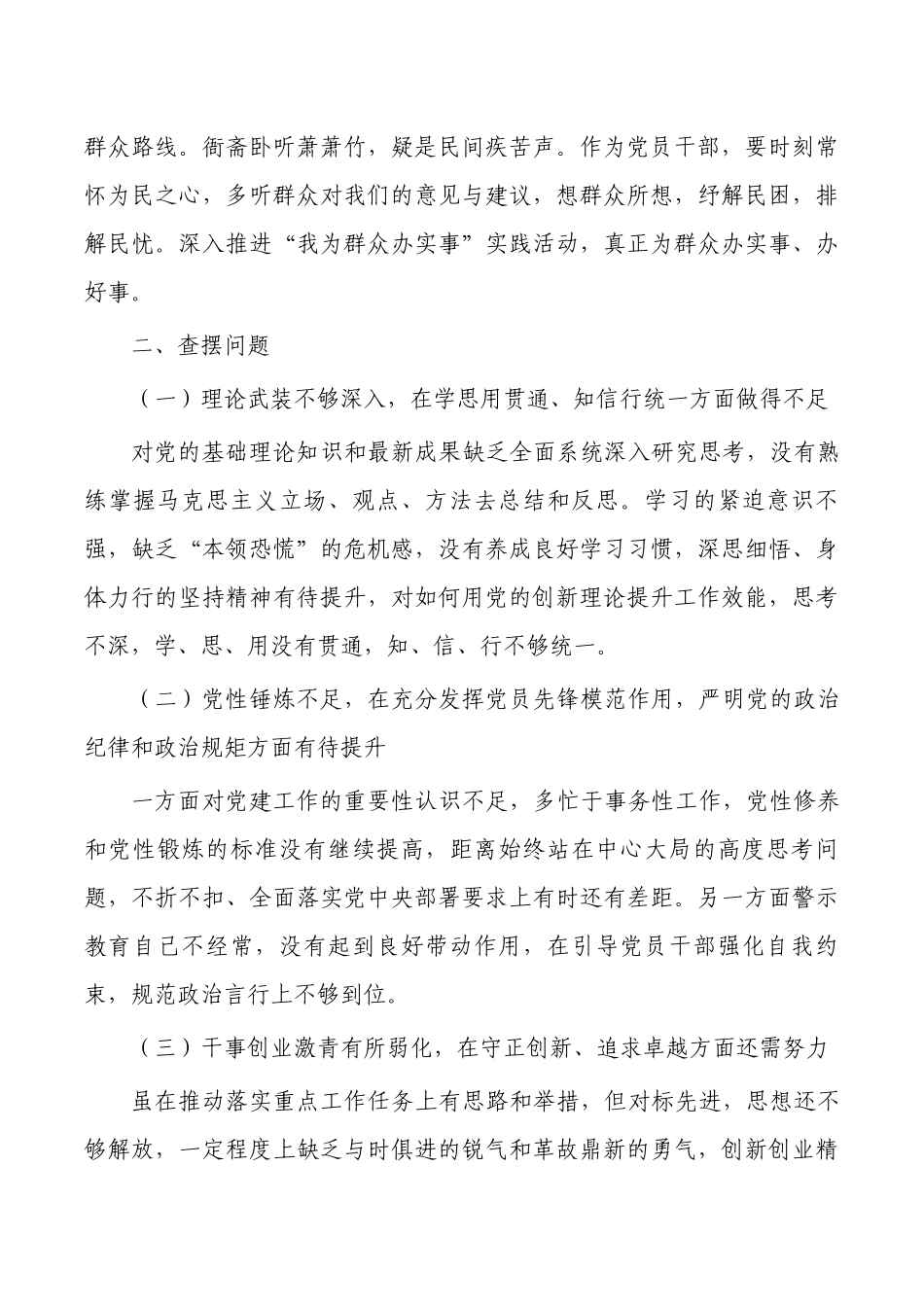 2023教育生活会个人对照.docx_第2页
