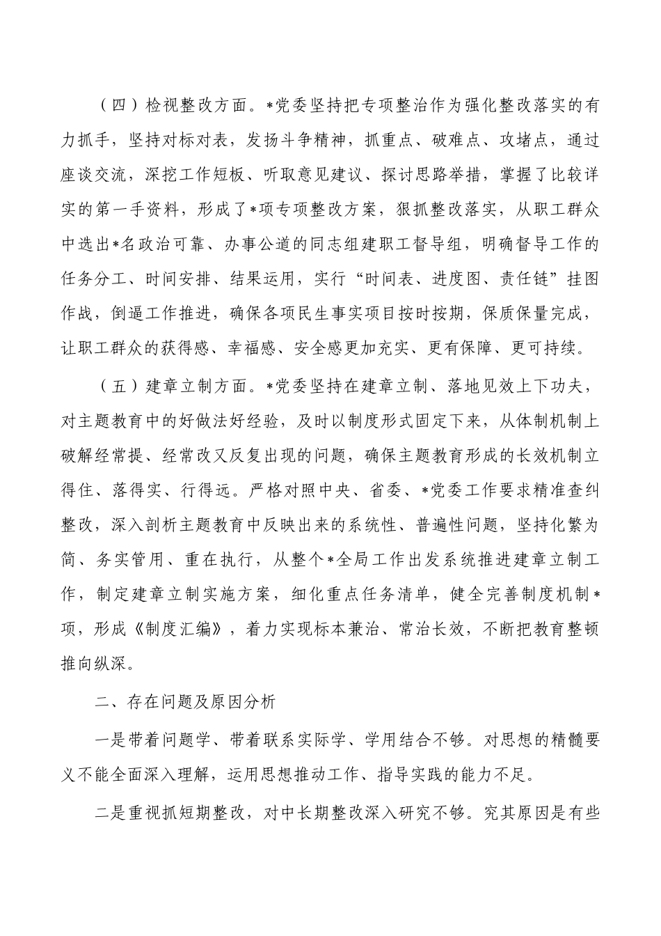 2023年教育活动自查评估.docx_第3页