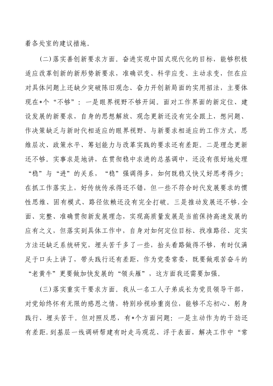 2023个人剖析检查发言.docx_第2页