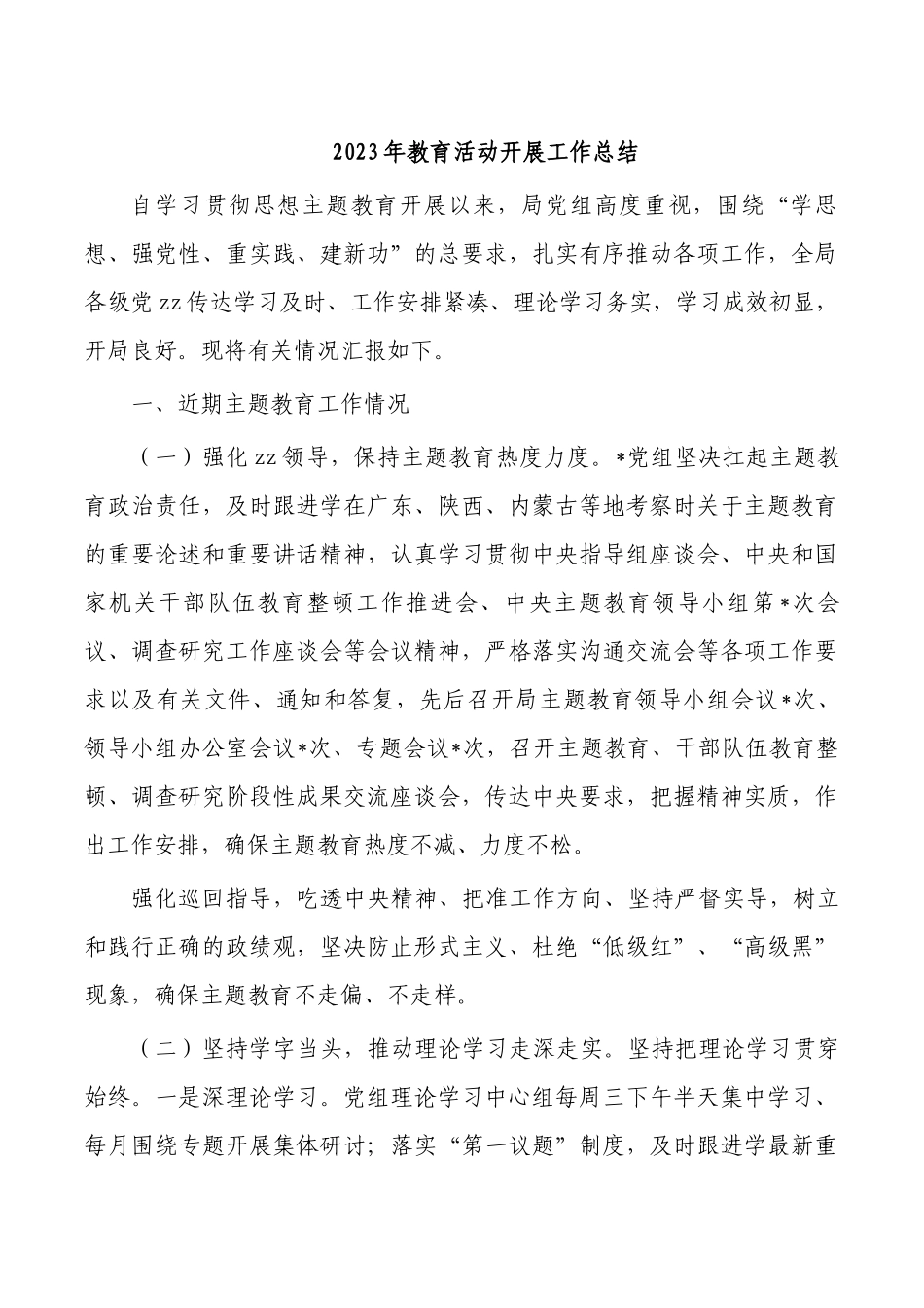 2023年教育活动开展工作总结.docx_第1页