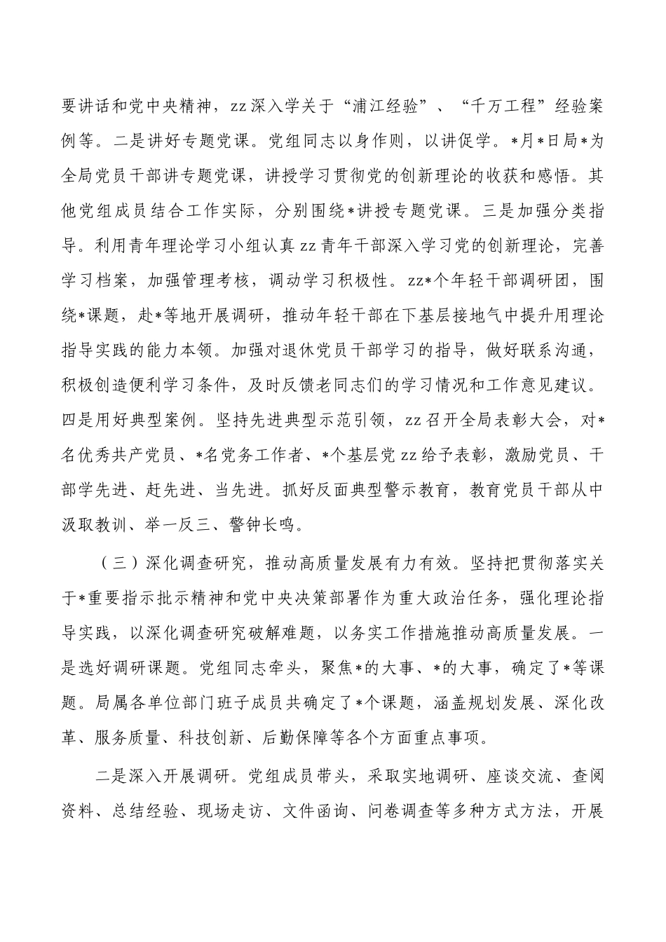 2023年教育活动开展工作总结.docx_第2页