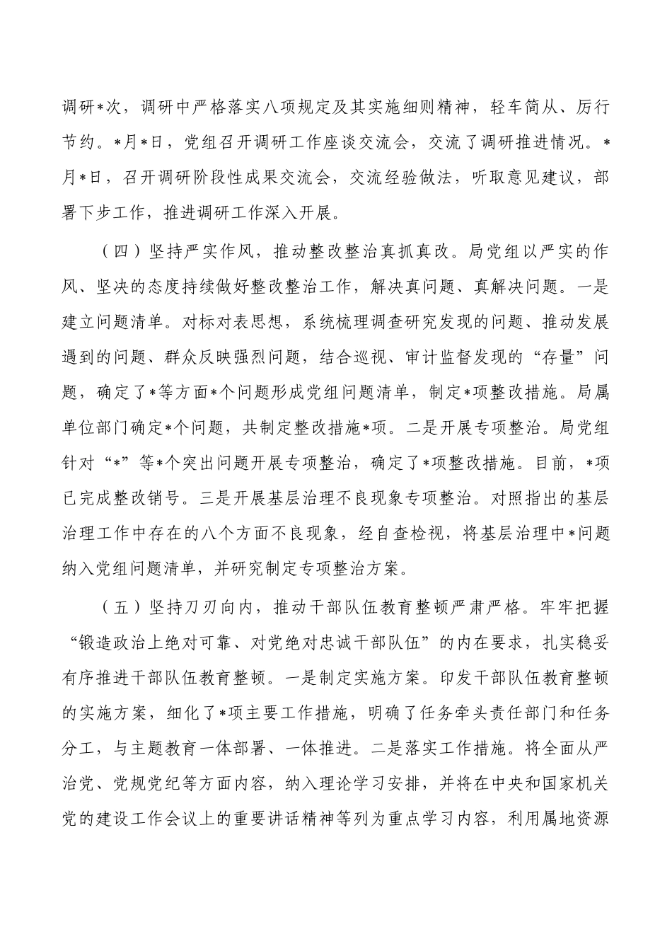 2023年教育活动开展工作总结.docx_第3页