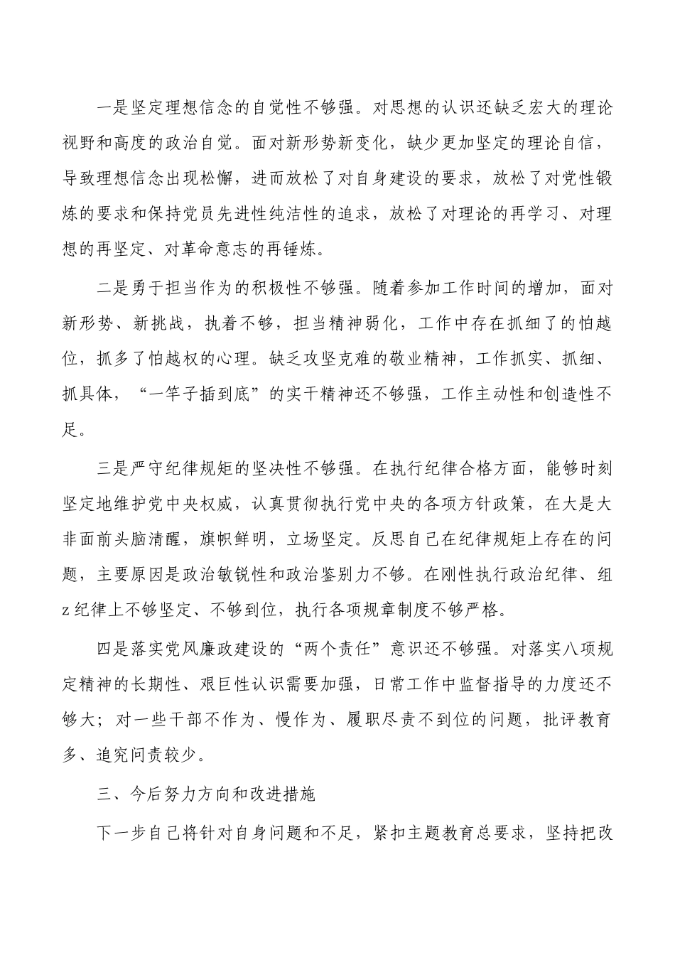 公司教育活动个人对照.docx_第3页