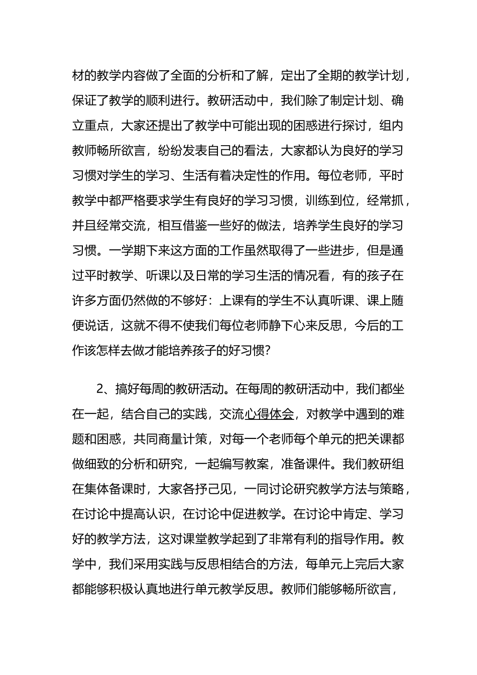 2023数学教研组工作总结6篇.docx_第2页