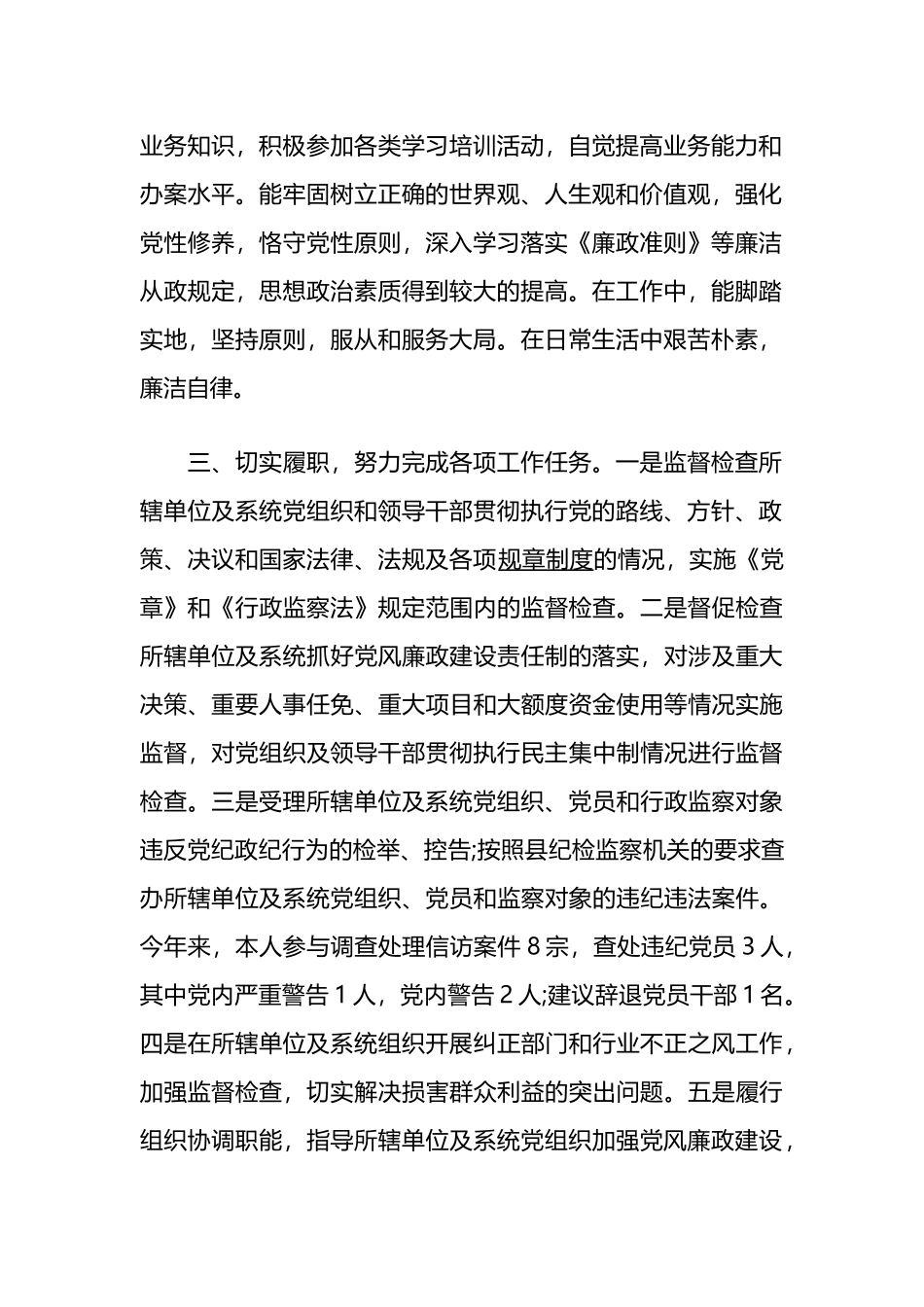 纪检监察干部思想工作总结报告 6篇.docx_第2页