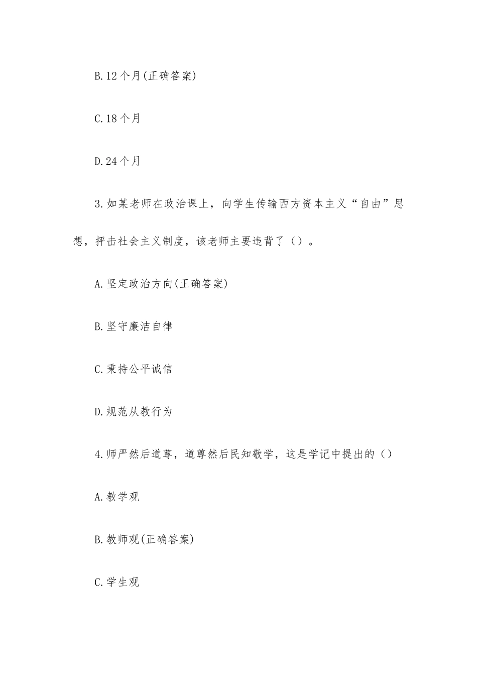 教师编制考试题库附答案（精选100题）.docx_第2页