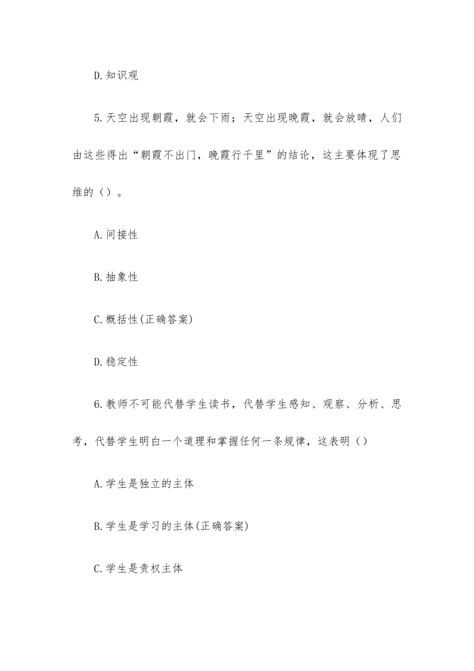 教师编制考试题库附答案（精选100题）.docx_第3页