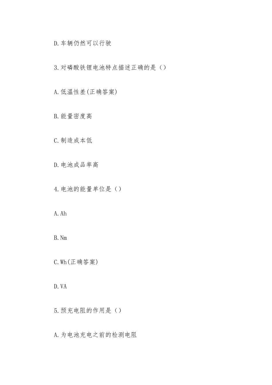 赛克瑞浦技能大赛理论考试题库及答案（精选100题）.docx_第2页
