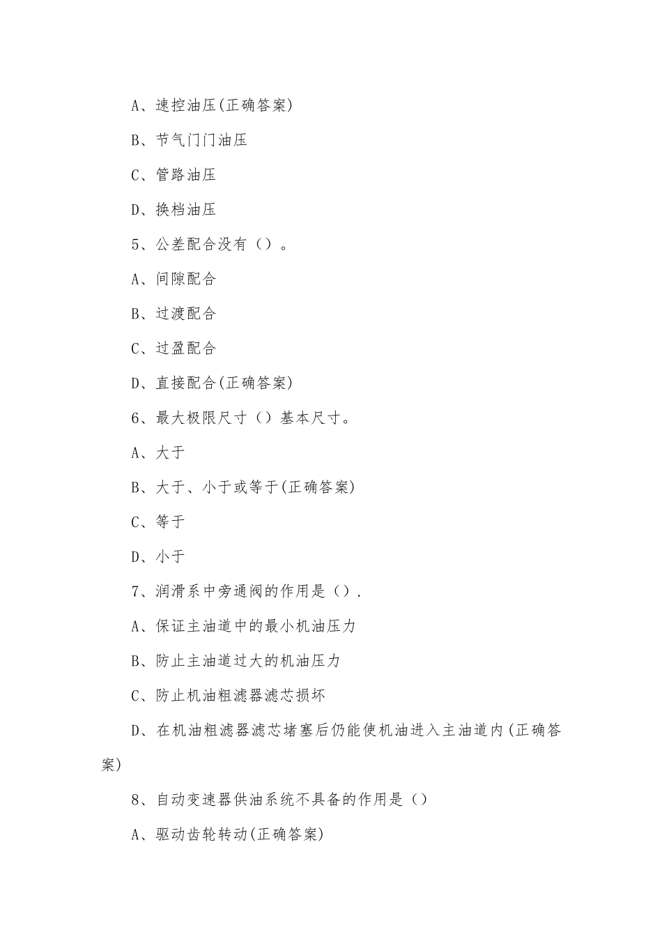 变速器装调工（中级）题库附答案（精选96题）.docx_第2页