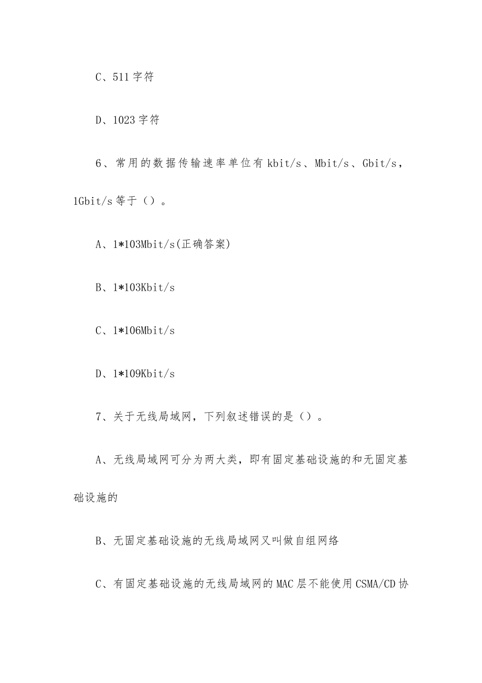 计算机网络知识竞赛题库附答案（精选100题）.docx_第3页