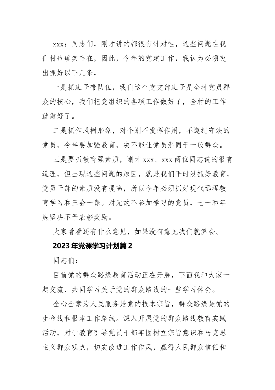 2023年党课学习计划5篇.docx_第3页