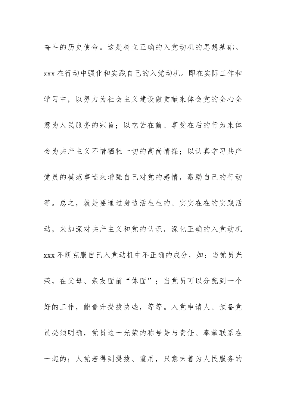 2023年预备党员转正介绍人发言稿六篇.docx_第2页