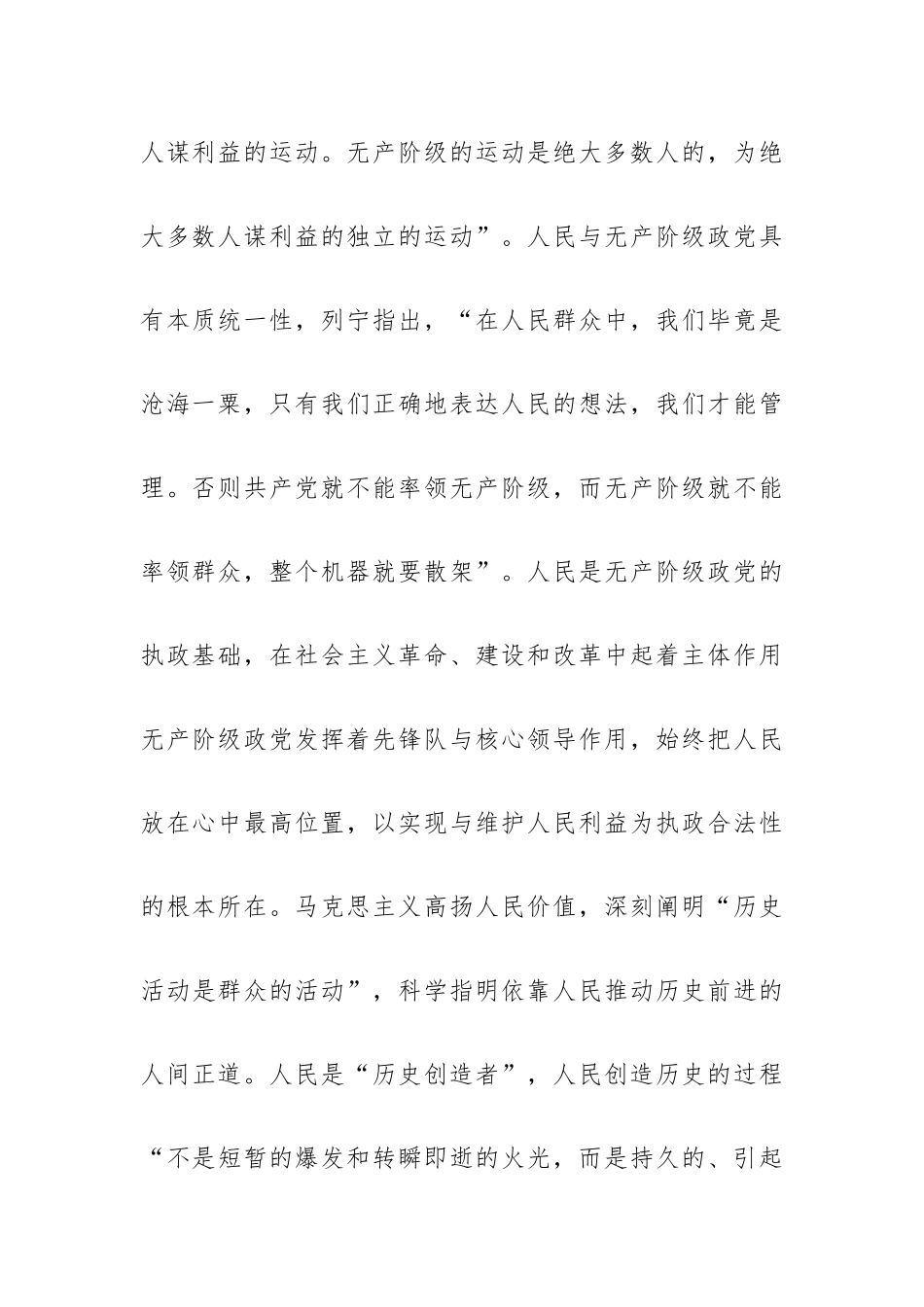 党课：准确把握“必须坚持人民至上”的立场观点方法.docx_第3页