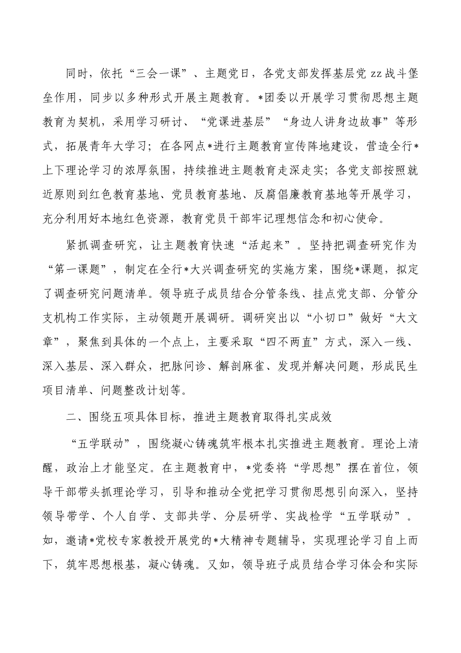 开展教育活动2023总结.docx_第2页