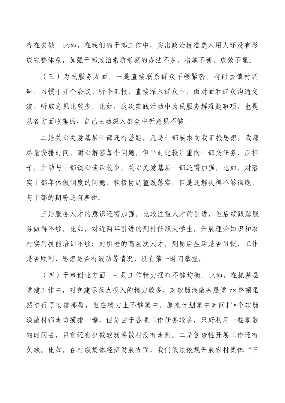 个人检查剖析发言.docx_第2页
