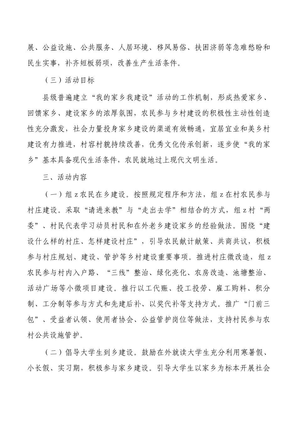乡贤我的家乡我建设活动方案.docx_第3页