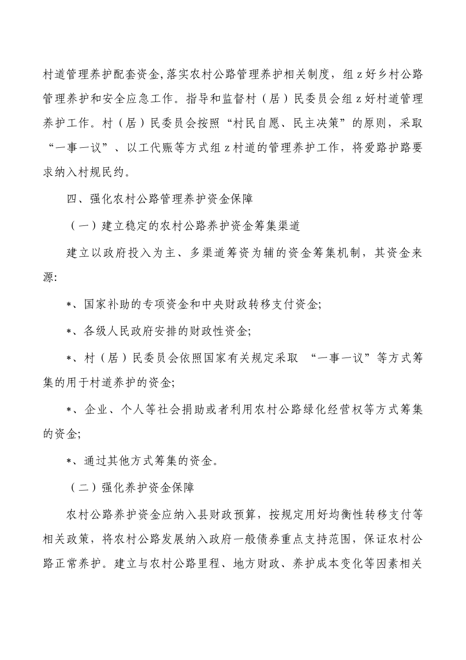 深化农村公路管理养护体制改革方案.docx_第3页