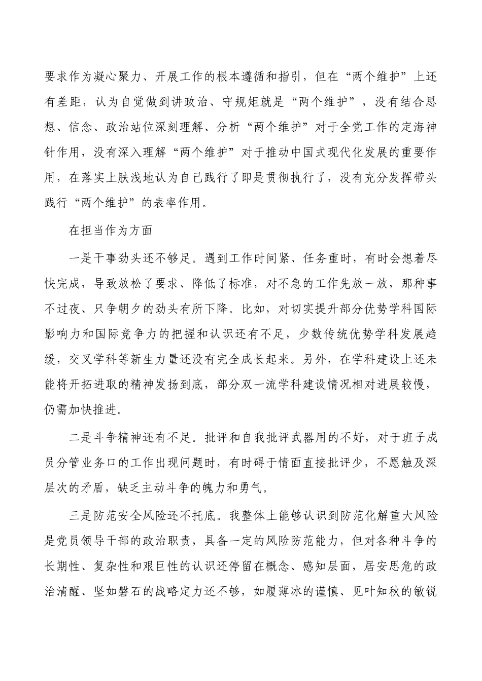 2023大学教师对照剖析.docx_第3页