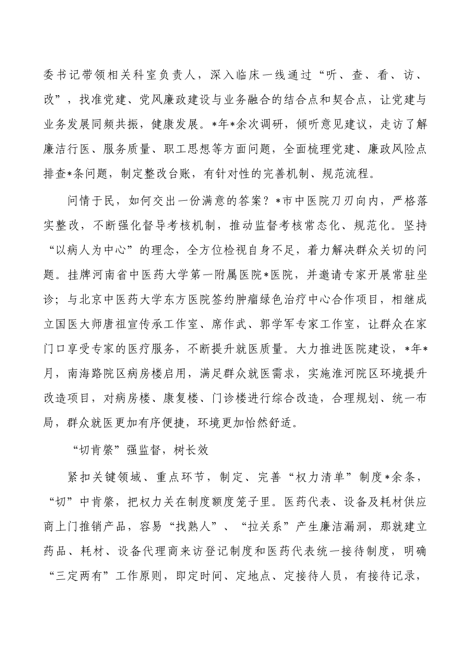 中医院推进清廉医院建设经验总结.docx_第3页